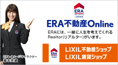 ERA不動産Online