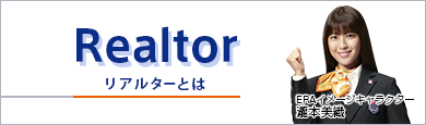Realtor(リアルター)とは